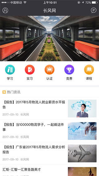 长风网app下载官网截图1