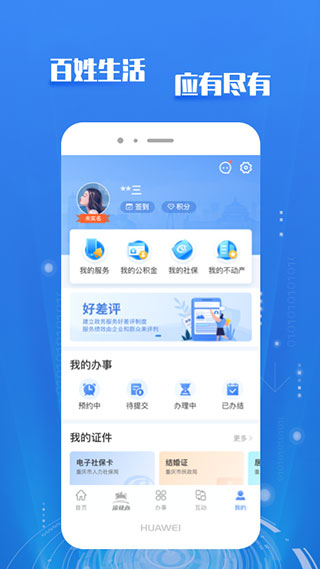 重庆市政府渝快办app截图1