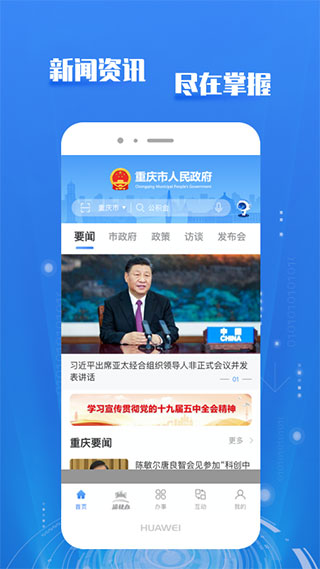 重庆市政府渝快办app截图3