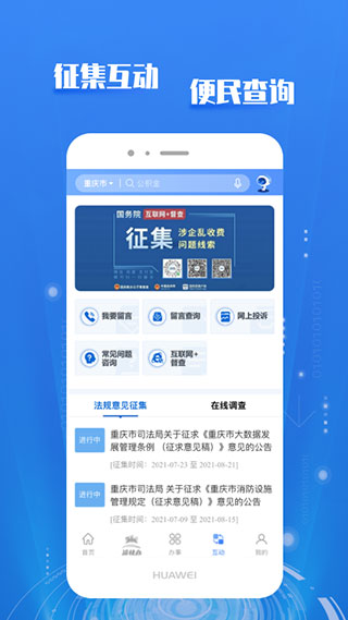 重庆市政府渝快办app截图4