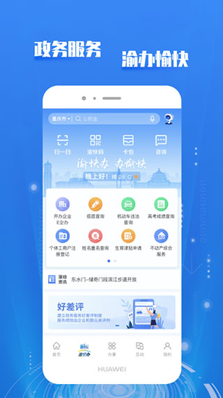 重庆市政府渝快办app截图5