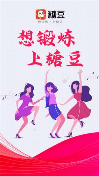 糖豆广场舞2022年最新广场舞app下载-糖豆广场舞苹果版下载v7.8.8图2