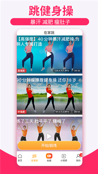 糖豆广场舞2022年最新广场舞app下载-糖豆广场舞苹果版下载v7.8.8图4