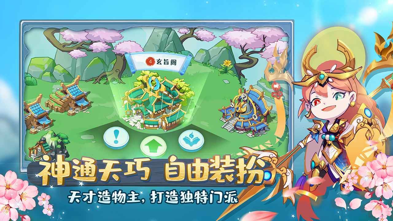 仙宗大掌门官方版下载-仙宗大掌门游戏下载v1.0.31图1