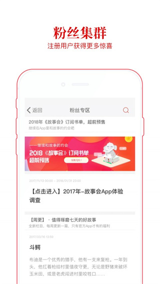 故事會app免費版截圖1