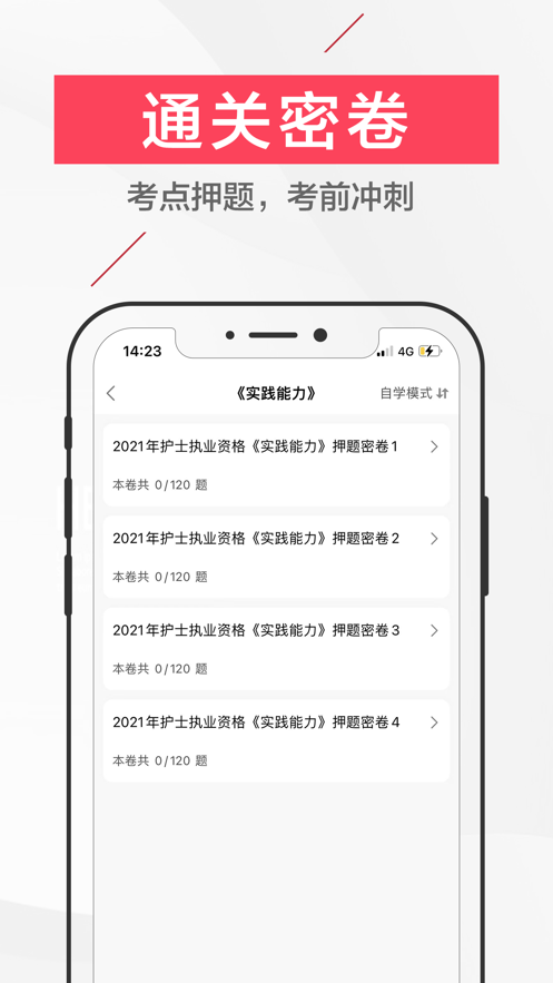 执业护士2023苹果版截图1