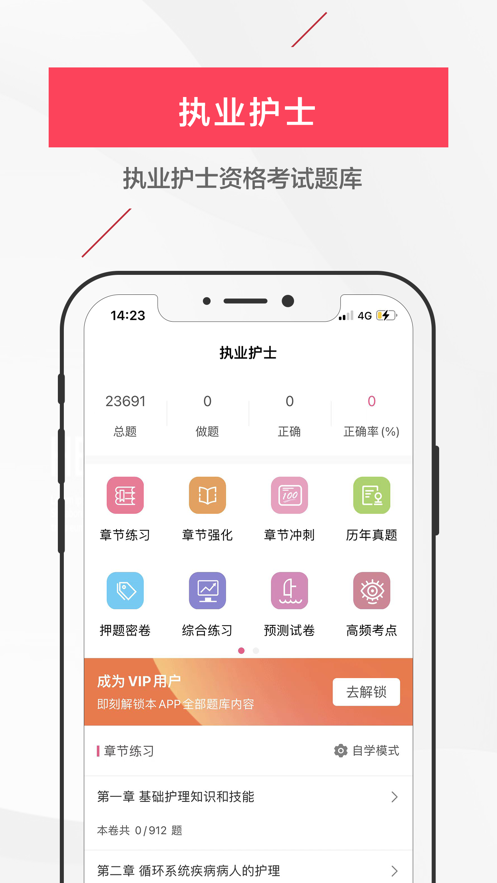 执业护士2023苹果版截图4