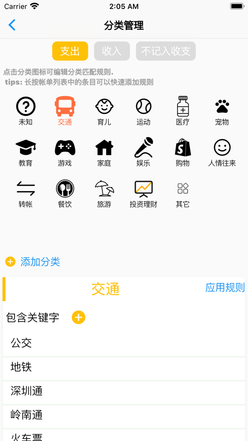 生活小计app截图4