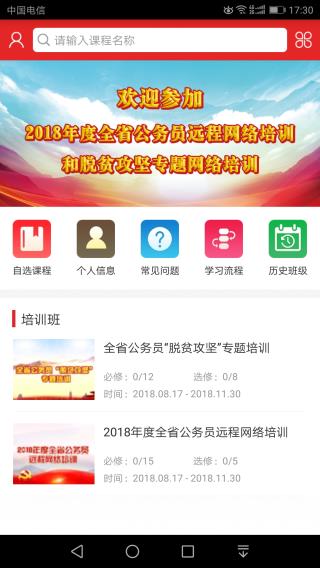 甘肃公务员培训平台官网截图4