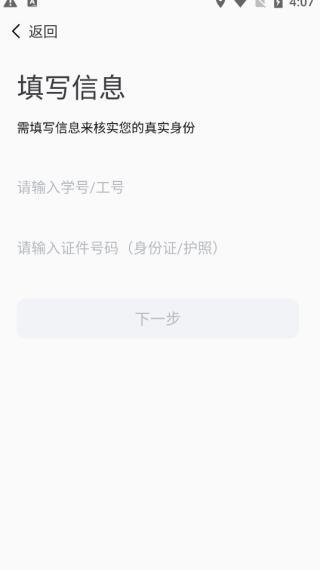 i集大app最新版截图4