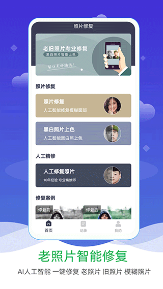 ai照片修复上色app最新版下载-ai照片修复上色软件免费下载v1.4图5