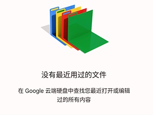 谷歌文档中文版