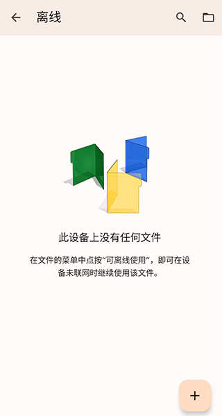 谷歌文档中文版截图3