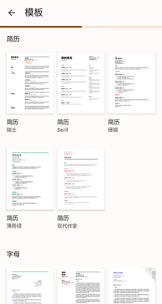 谷歌文档中文版截图4