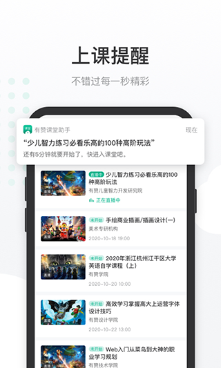 有赞课堂助手官方app截图3