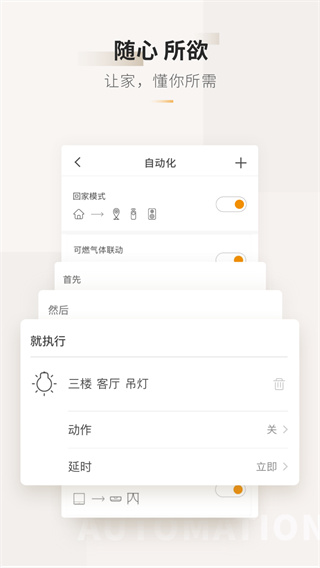 智家365app最新截图2