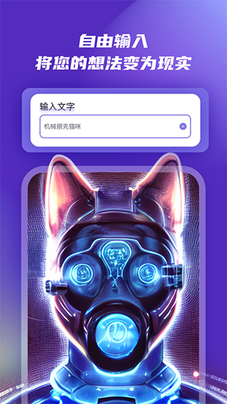 ai绘画软件免费中文版下载-ai绘画app安卓版下载v2.0.0图4