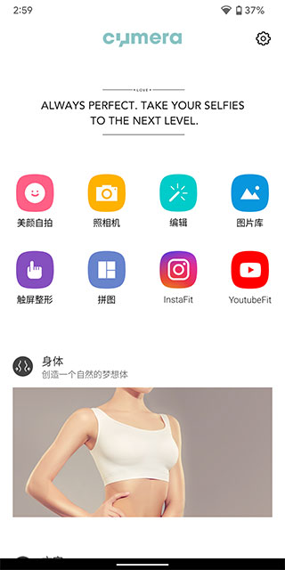 cymera中文版截图2