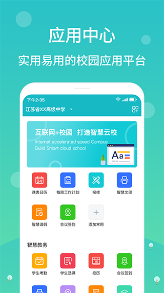 江阴智慧云校app最新版截图3