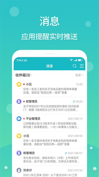 江阴智慧云校app最新版截图2