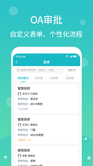 江阴智慧云校app最新版截图4