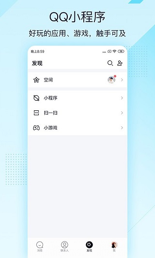 qq极速版轻聊版截图3