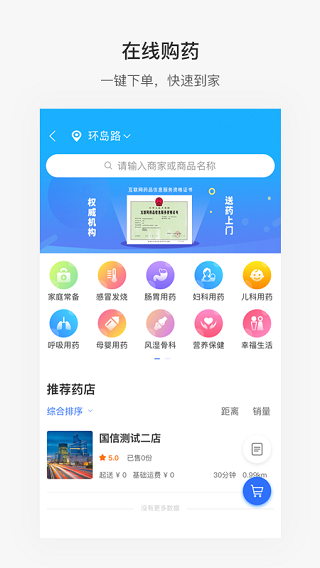 便捷青岛app官方版截图5