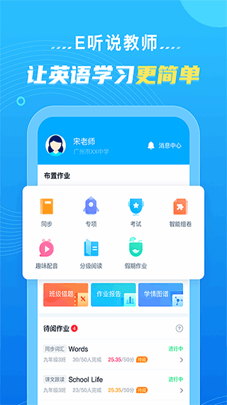 e听说教师官方版截图2