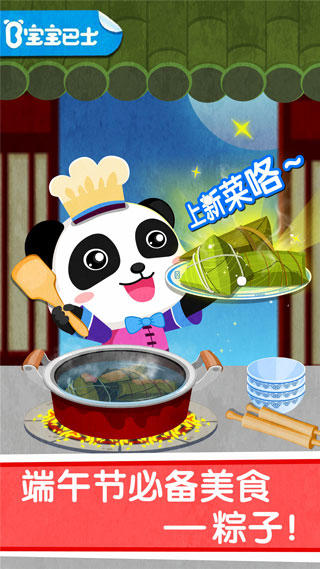 中华美食宝宝巴士iOS截图4