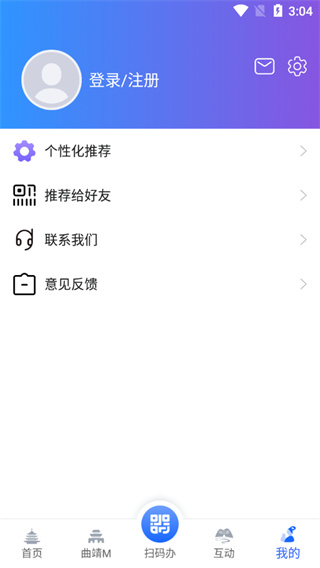 曲靖通app官网截图2