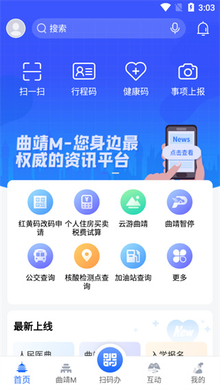 曲靖通app官网截图4