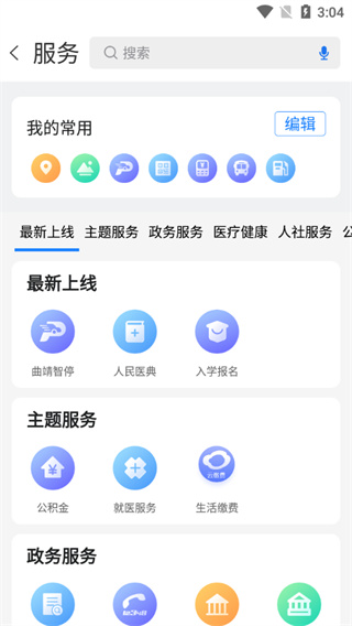 曲靖通app官网截图5