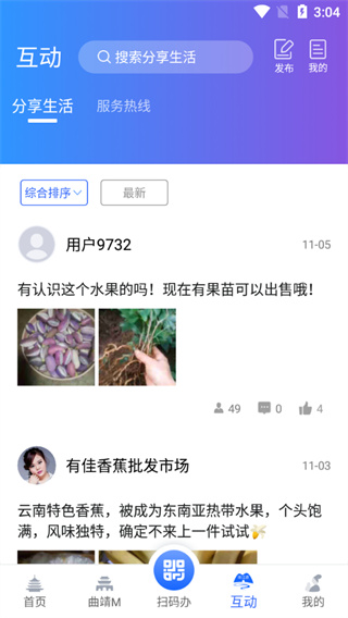 曲靖通app官网截图3