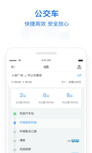 常州行iOS版截图3