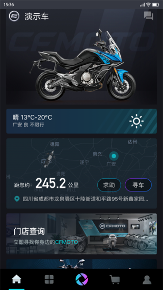 CFMOTO苹果版截图1