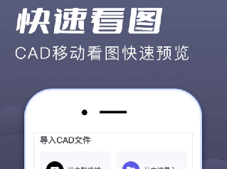 CAD手机看图大师免费版