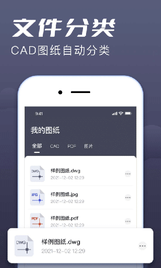 CAD手机看图大师免费版截图2