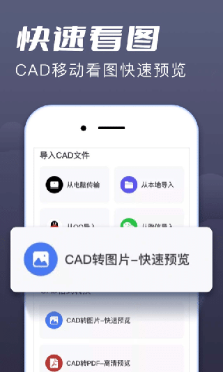 CAD手机看图大师免费版截图1