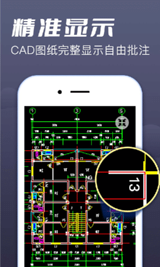 CAD手机看图大师免费版截图4