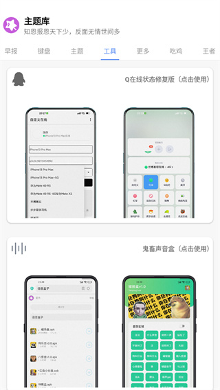 主题库pro最新版截图1