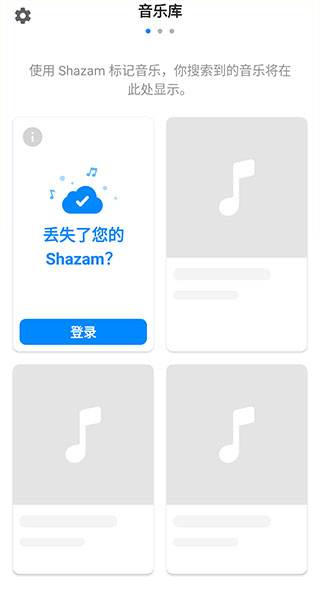 shazam音乐神搜安卓版截图2