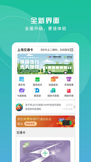 上海交通卡app苹果手机下载-上海交通卡官方版下载v8.10.0图1