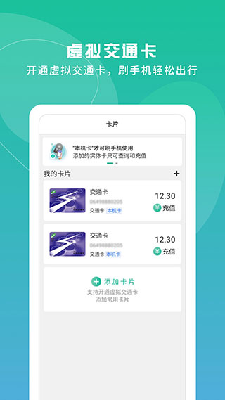 上海交通卡app苹果手机下载-上海交通卡官方版下载v8.10.0图4