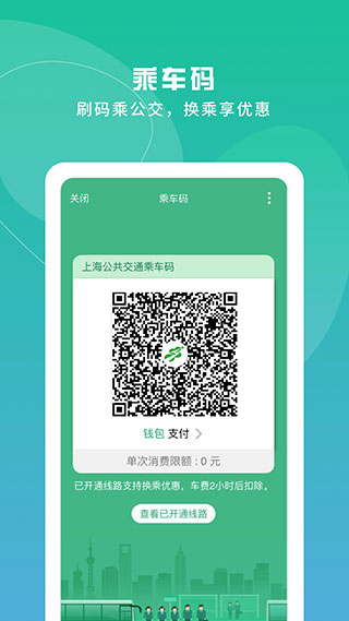 上海交通卡app苹果手机下载-上海交通卡官方版下载v8.10.0图3