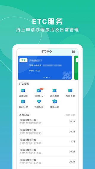 上海交通卡官方版截图2