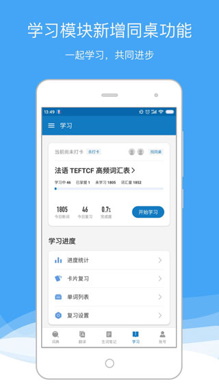 法语助手app苹果版截图3