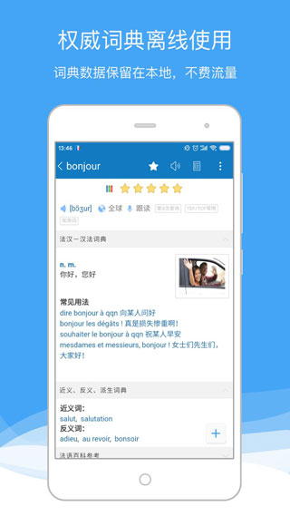 法语助手app苹果版截图2