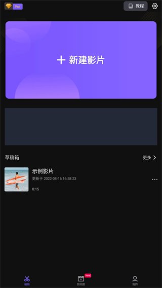 vivacut剪辑软件截图2