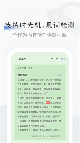 小黑屋云写作安卓最新版下载-小黑屋云写作软件app下载v1.5.3图2
