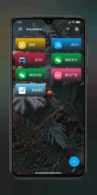 anywhere中文版截图2